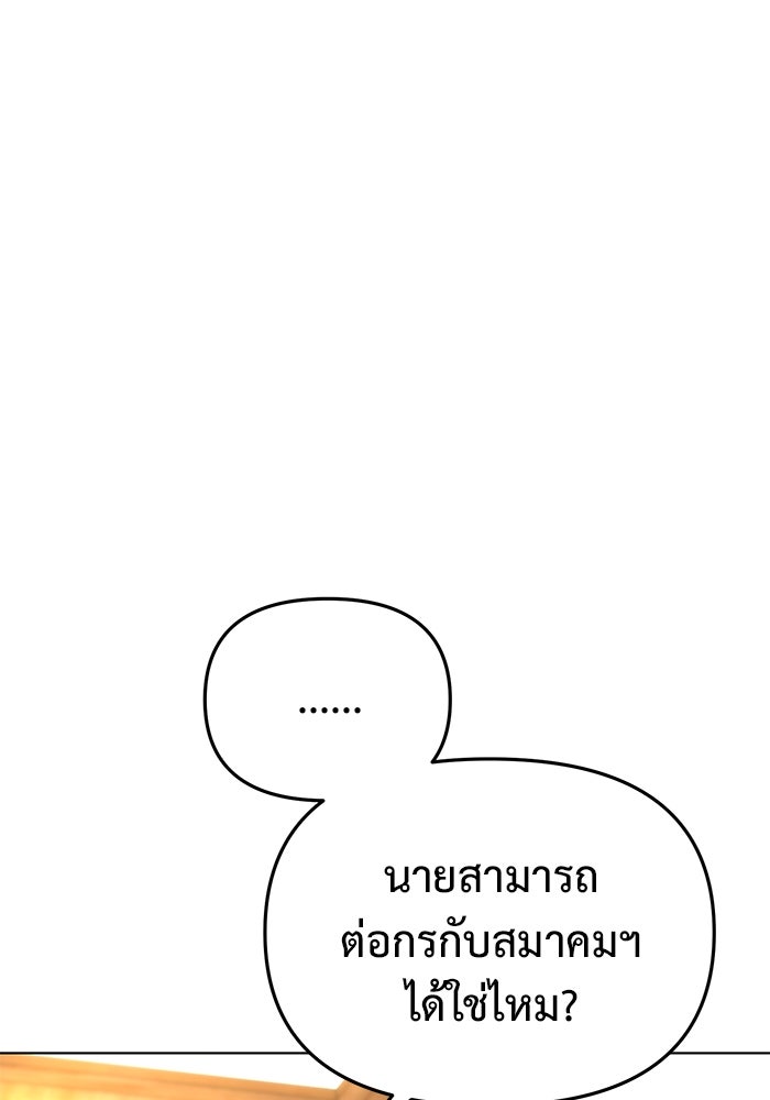 การกลับมาของทรราชวันสิ้นโลก - หน้า 55