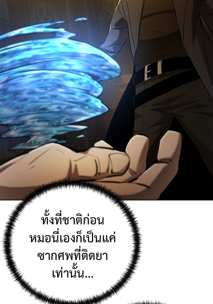 การกลับมาของทรราชวันสิ้นโลก - หน้า 62