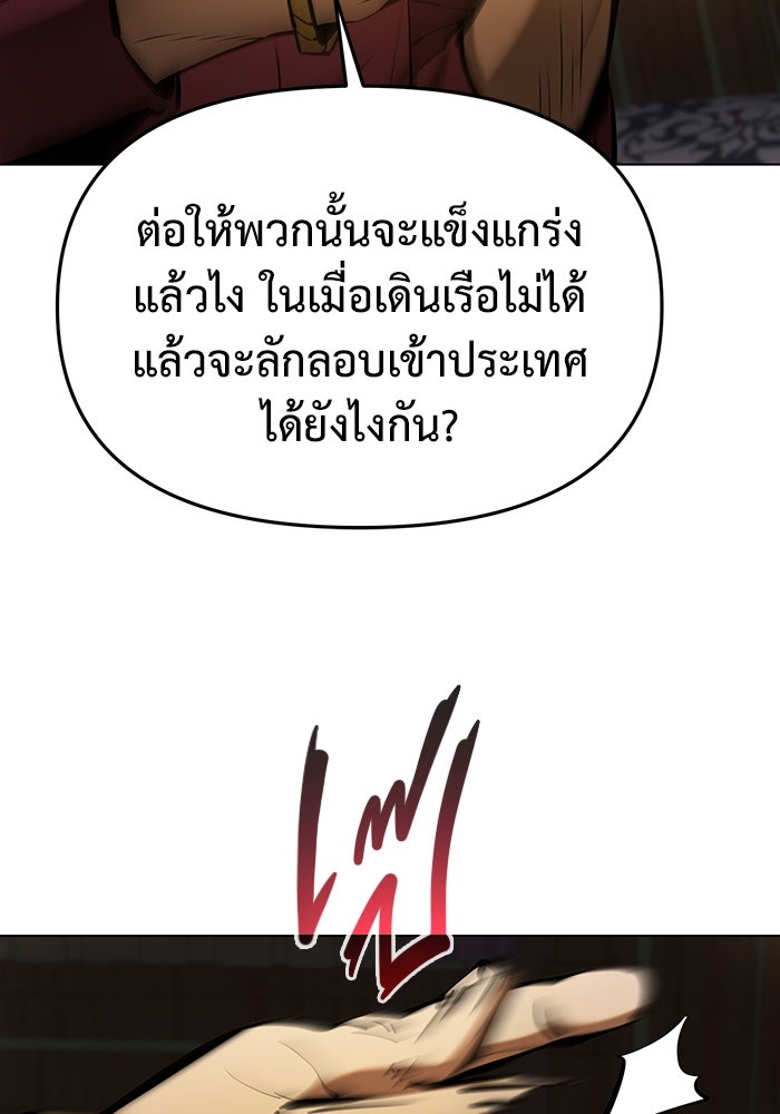 การกลับมาของทรราชวันสิ้นโลก - หน้า 65