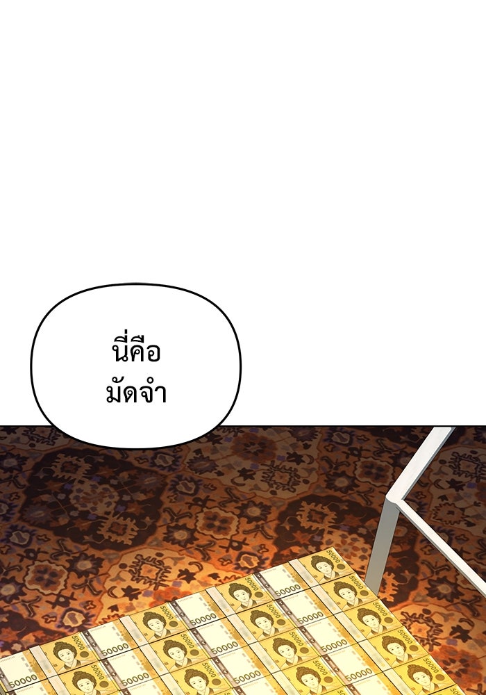 การกลับมาของทรราชวันสิ้นโลก - หน้า 68