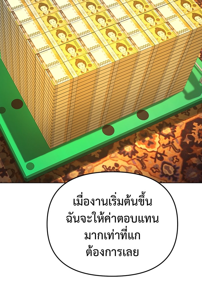 การกลับมาของทรราชวันสิ้นโลก - หน้า 69