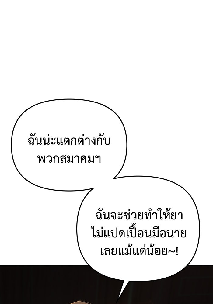 การกลับมาของทรราชวันสิ้นโลก - หน้า 70