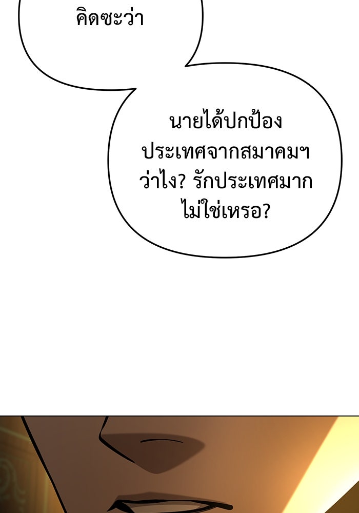 การกลับมาของทรราชวันสิ้นโลก - หน้า 72