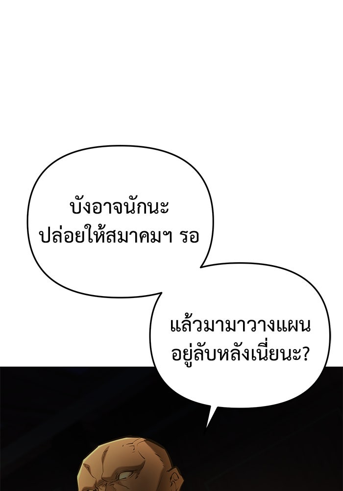 การกลับมาของทรราชวันสิ้นโลก - หน้า 79