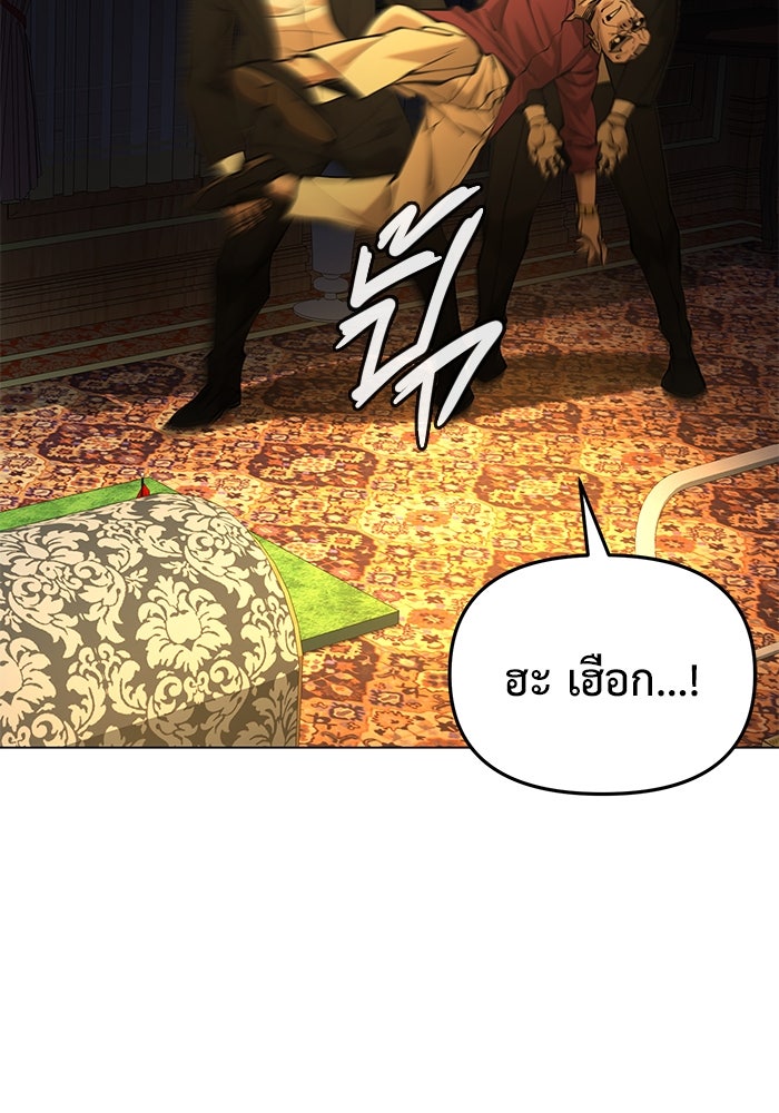 การกลับมาของทรราชวันสิ้นโลก - หน้า 84