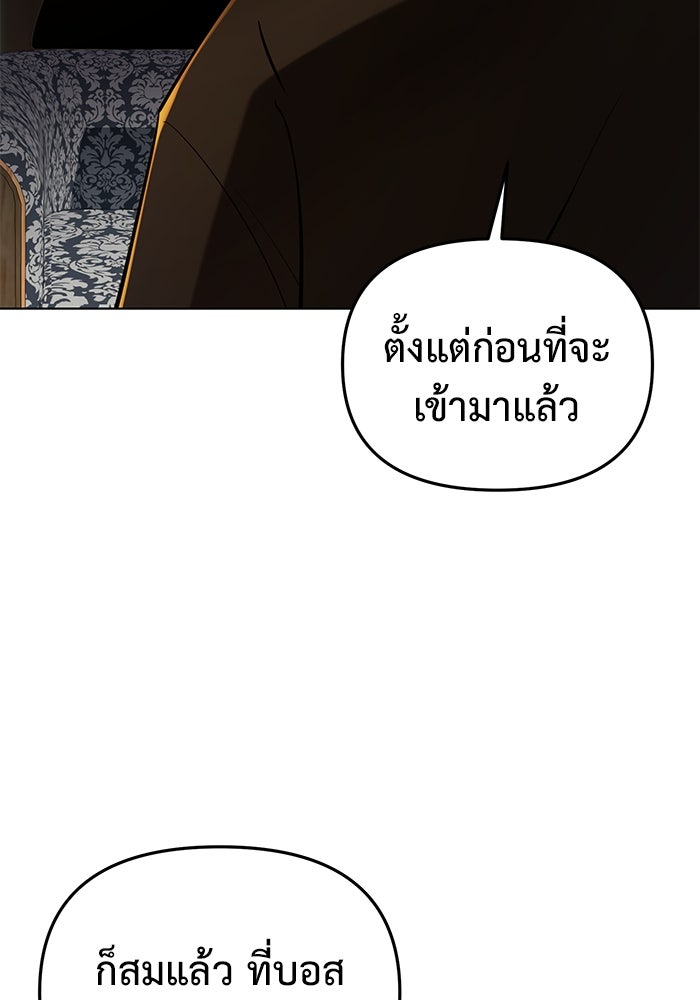 การกลับมาของทรราชวันสิ้นโลก - หน้า 86