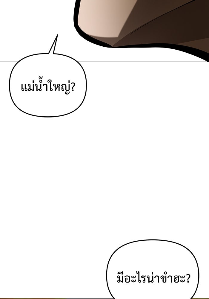 การกลับมาของทรราชวันสิ้นโลก - หน้า 91