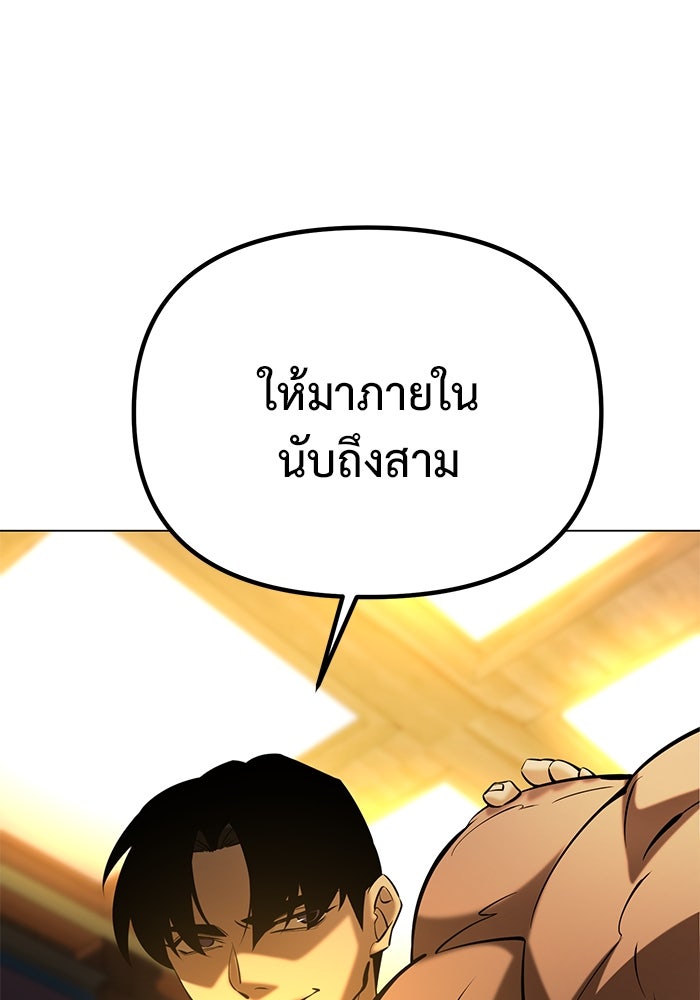 การกลับมาของทรราชวันสิ้นโลก - หน้า 96