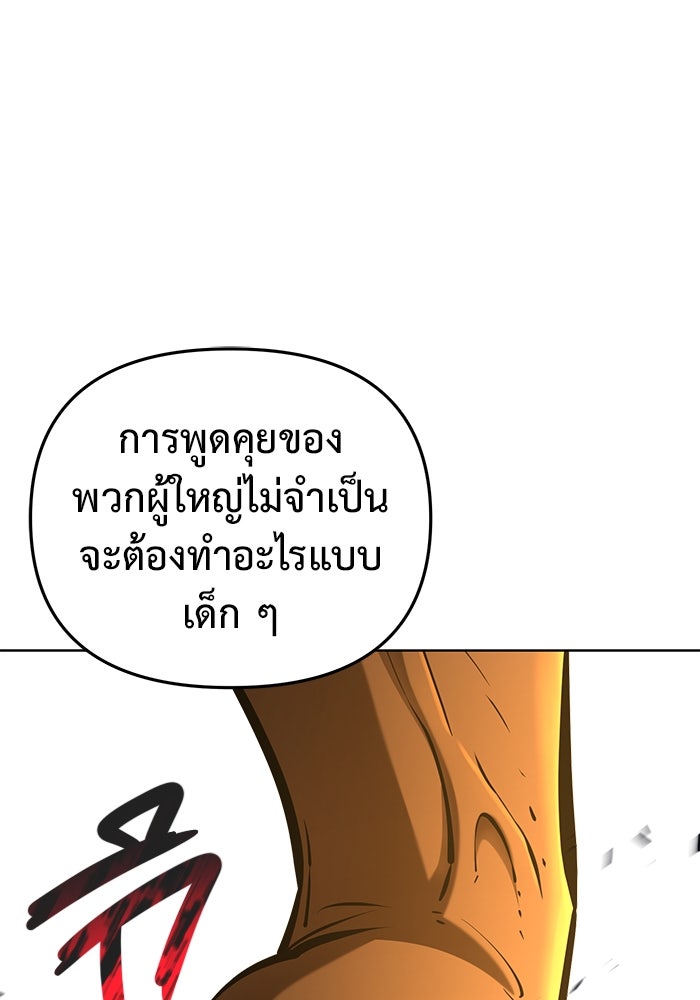 การกลับมาของทรราชวันสิ้นโลก - หน้า 98