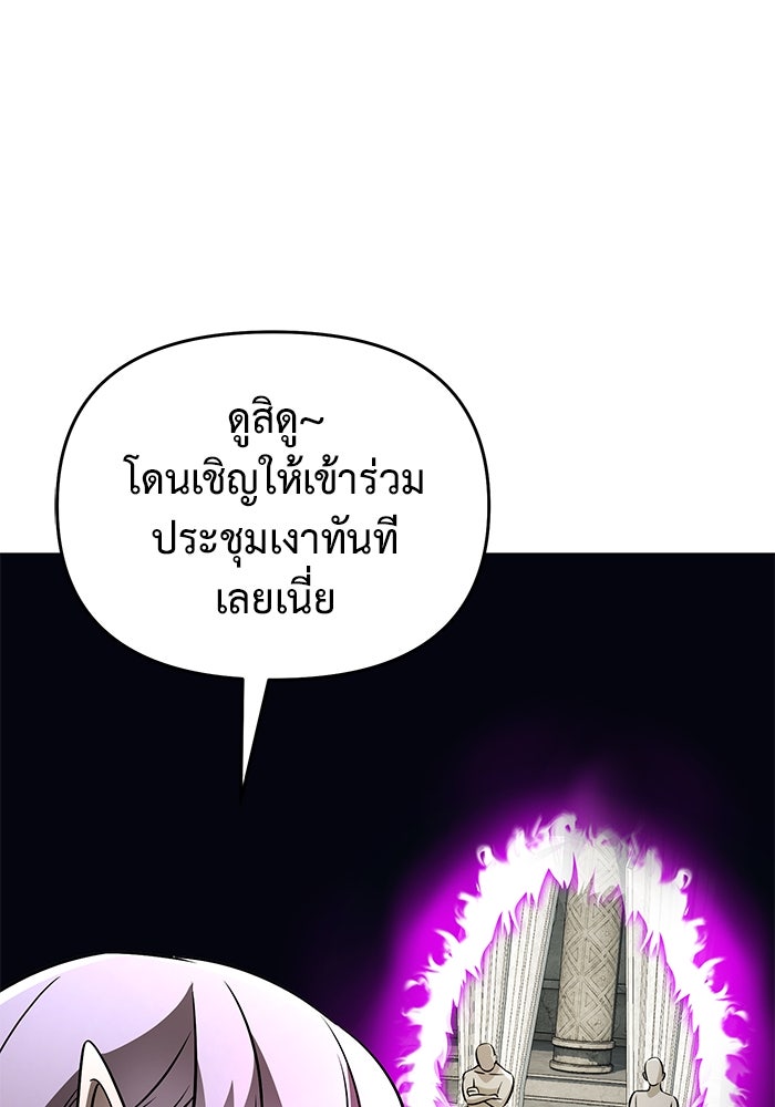 การกลับมาของทรราชวันสิ้นโลก - หน้า 71