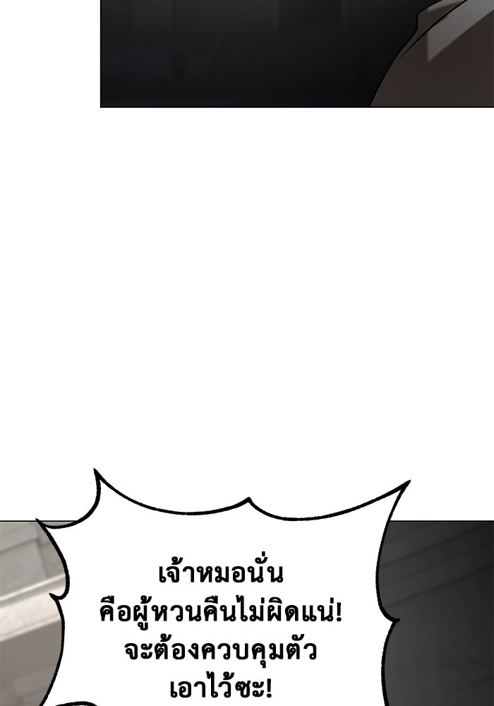 การกลับมาของทรราชวันสิ้นโลก - หน้า 83
