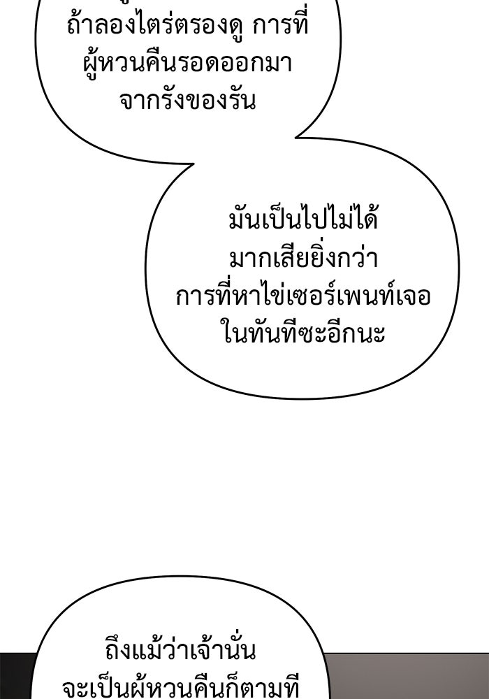 การกลับมาของทรราชวันสิ้นโลก - หน้า 89