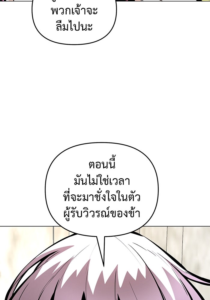 การกลับมาของทรราชวันสิ้นโลก - หน้า 97