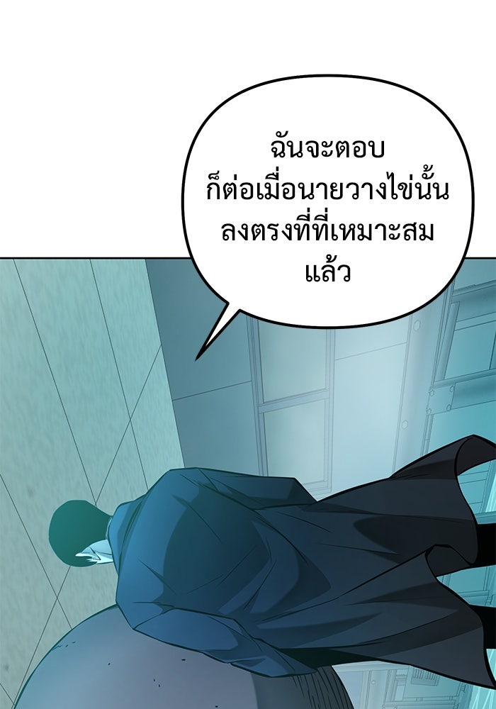 การกลับมาของทรราชวันสิ้นโลก - หน้า 101
