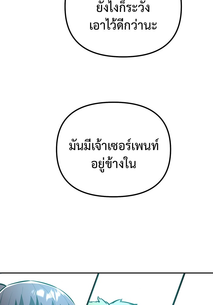 การกลับมาของทรราชวันสิ้นโลก - หน้า 116