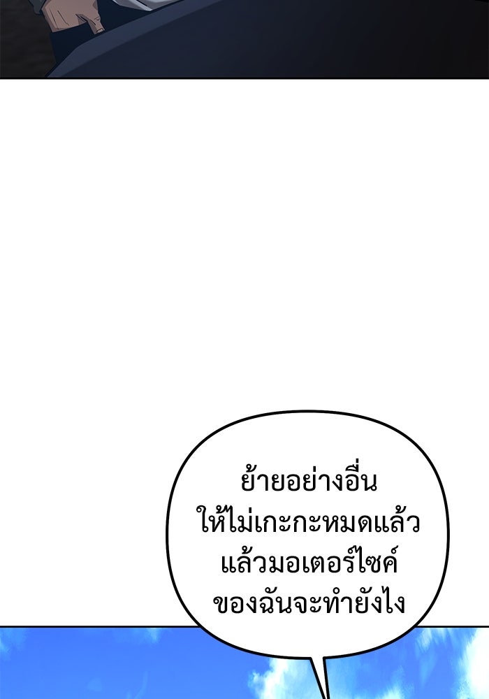 การกลับมาของทรราชวันสิ้นโลก - หน้า 12