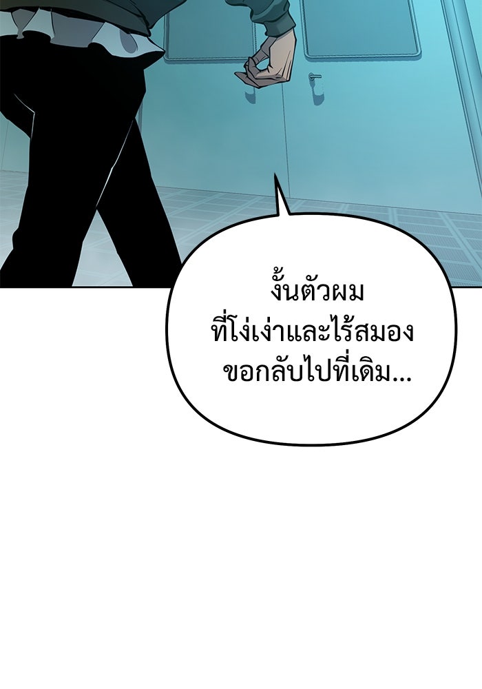 การกลับมาของทรราชวันสิ้นโลก - หน้า 124