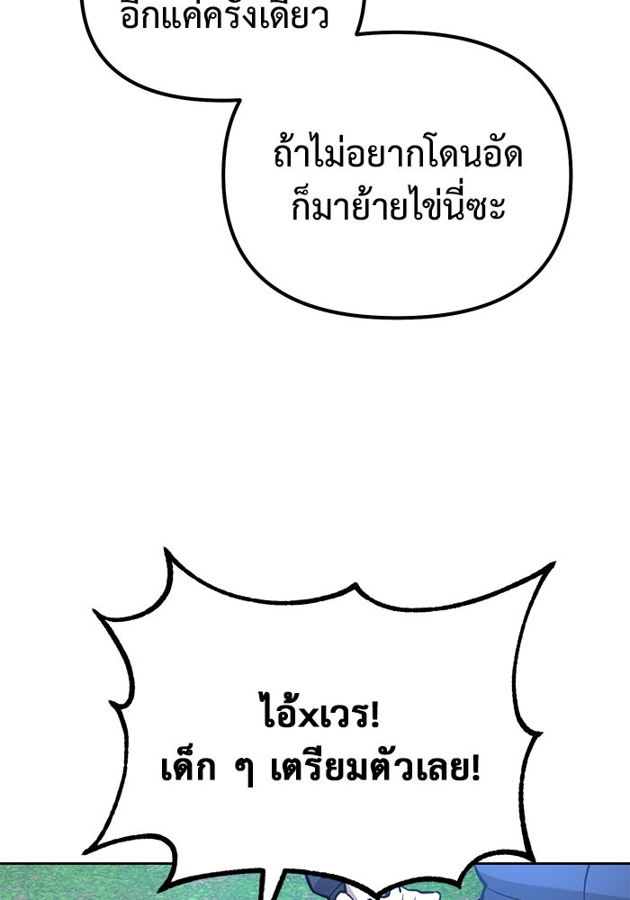 การกลับมาของทรราชวันสิ้นโลก - หน้า 20