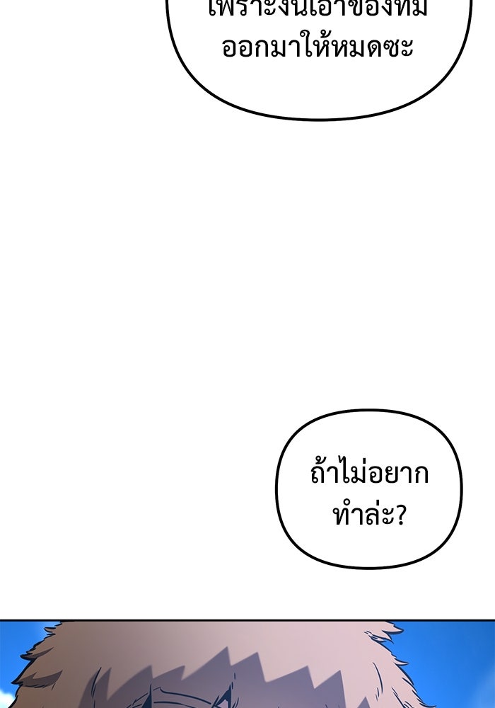 การกลับมาของทรราชวันสิ้นโลก - หน้า 28