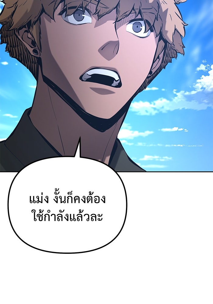 การกลับมาของทรราชวันสิ้นโลก - หน้า 29