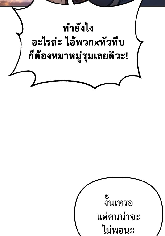 การกลับมาของทรราชวันสิ้นโลก - หน้า 43