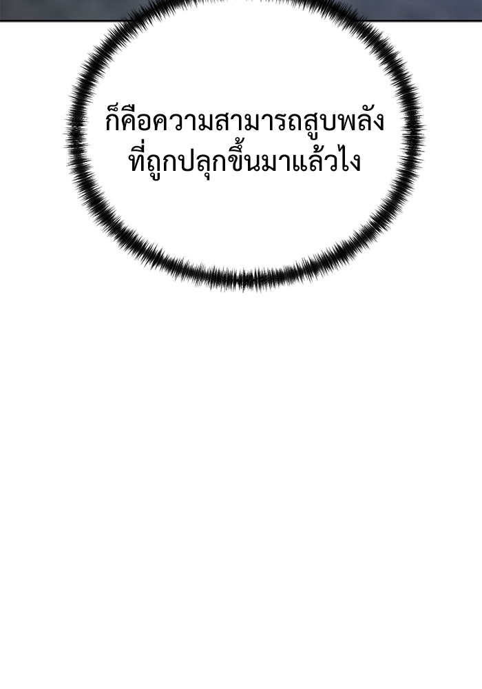 การกลับมาของทรราชวันสิ้นโลก - หน้า 69