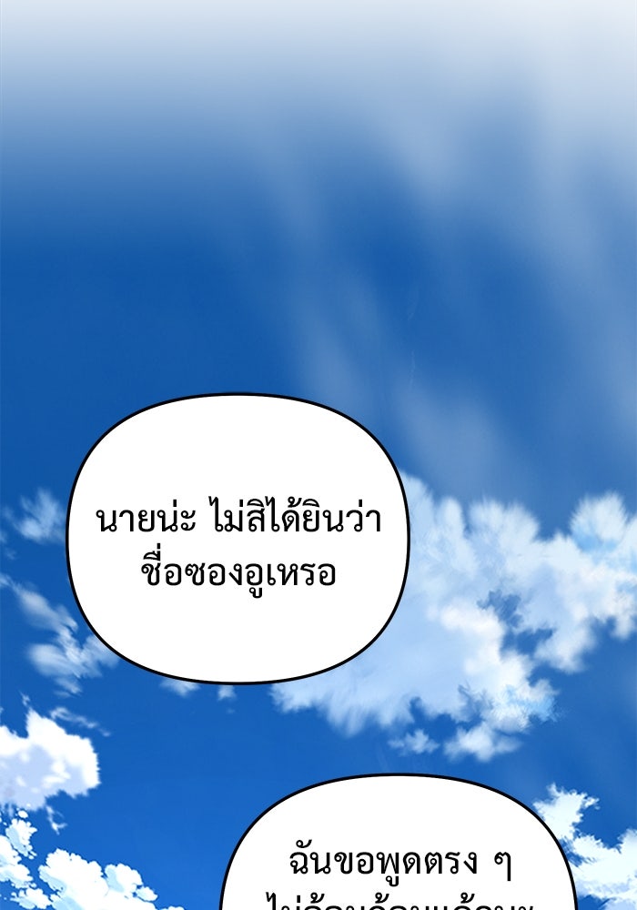 การกลับมาของทรราชวันสิ้นโลก - หน้า 72