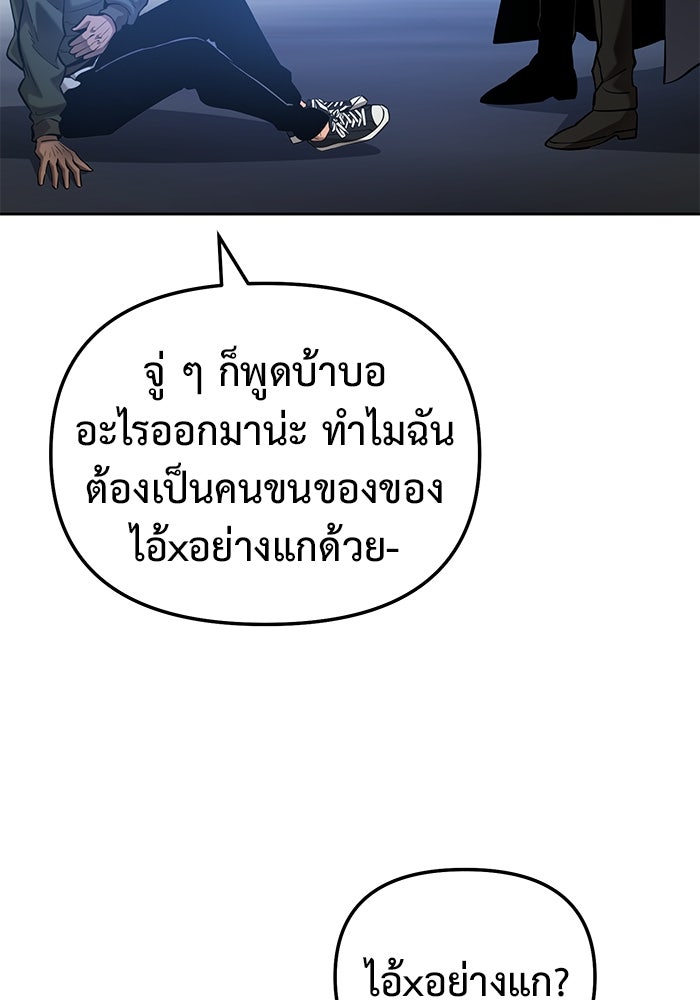 การกลับมาของทรราชวันสิ้นโลก - หน้า 74