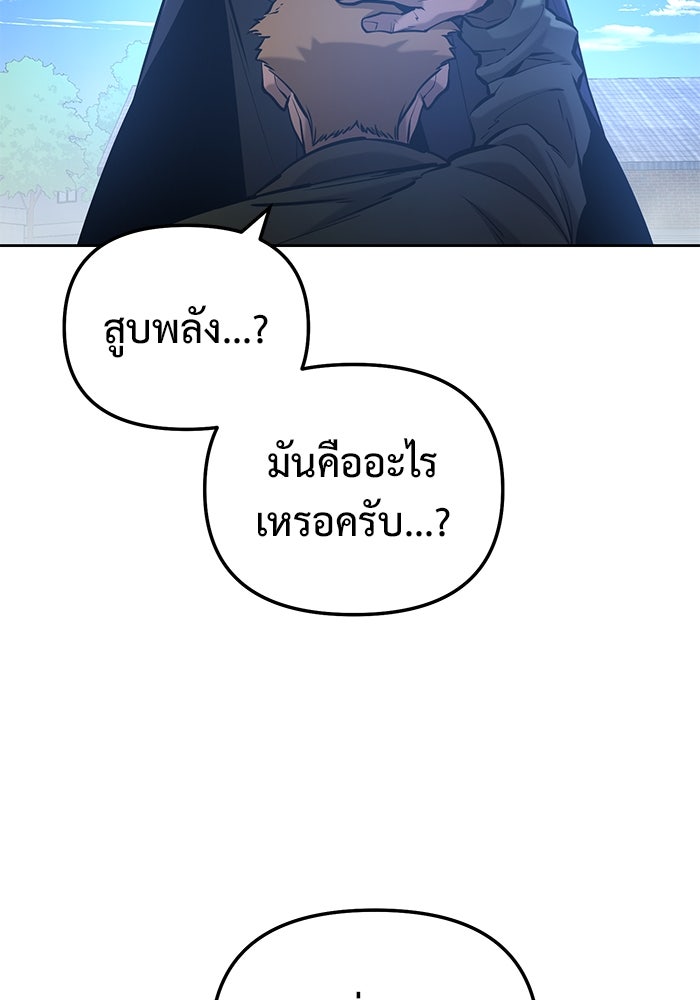 การกลับมาของทรราชวันสิ้นโลก - หน้า 78