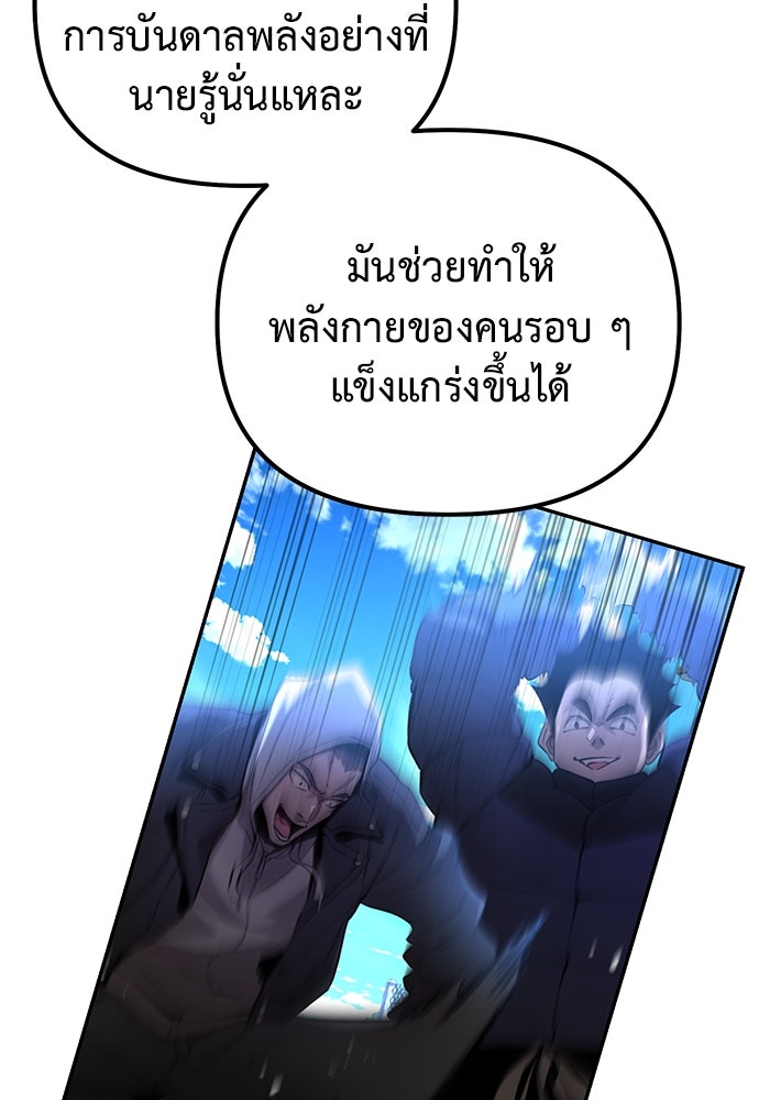 การกลับมาของทรราชวันสิ้นโลก - หน้า 84