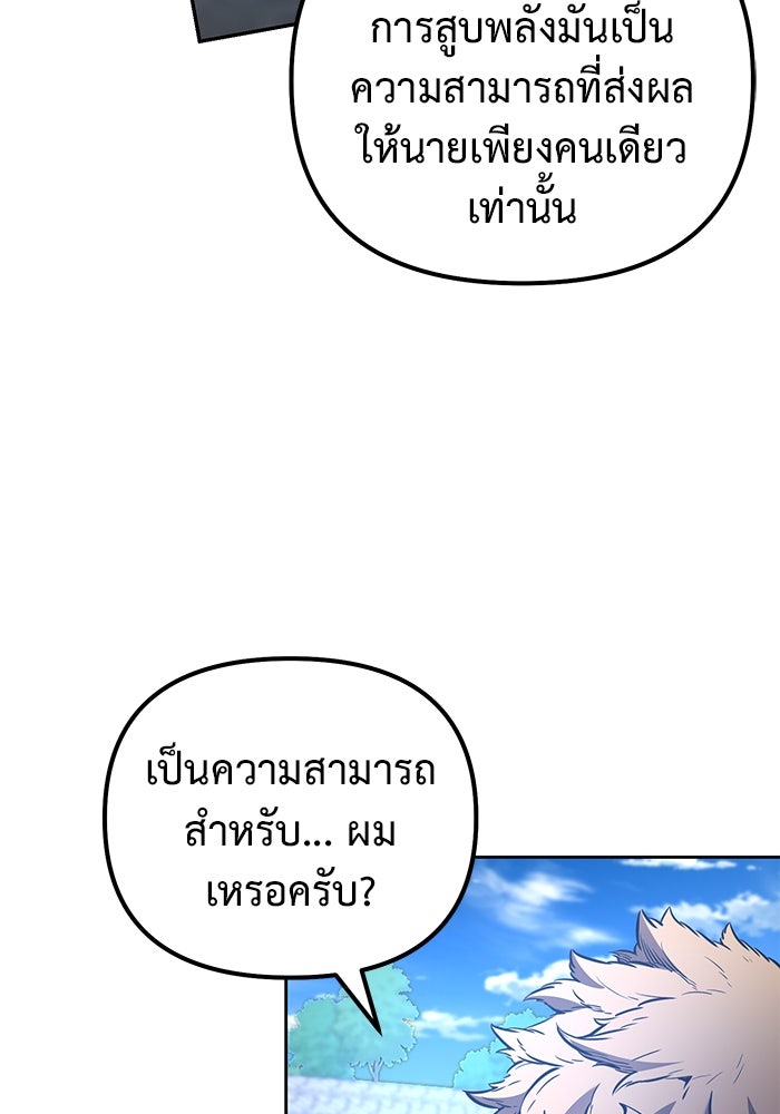 การกลับมาของทรราชวันสิ้นโลก - หน้า 86