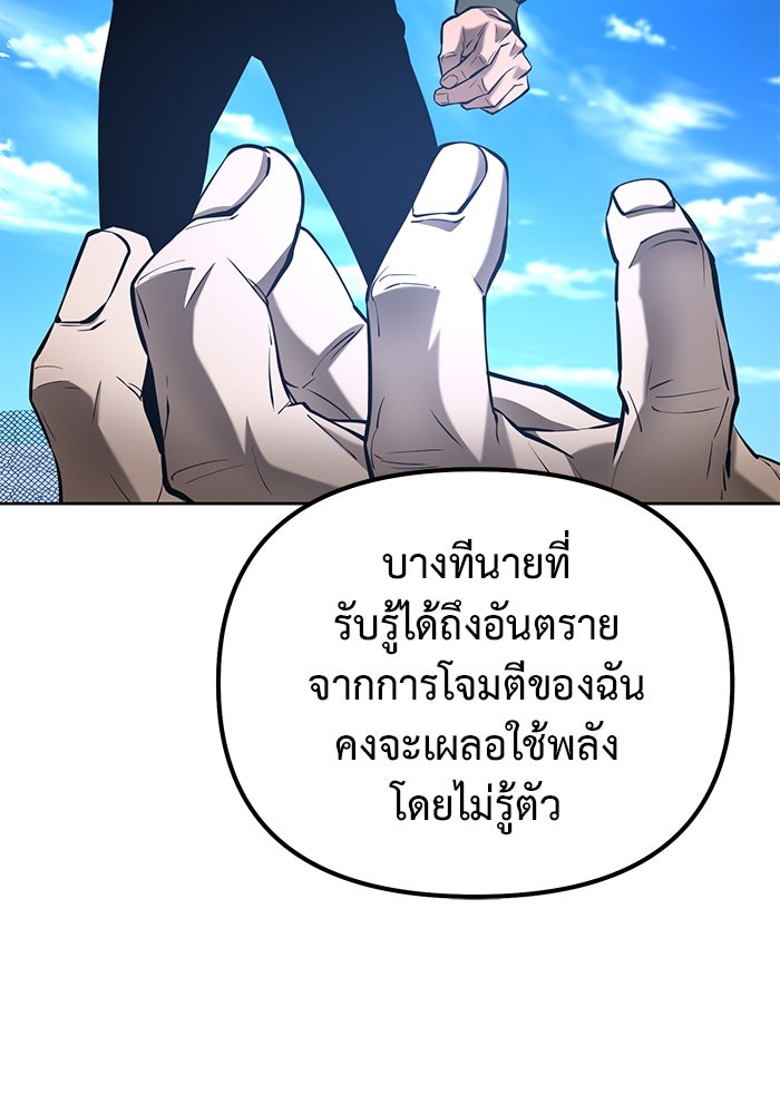 การกลับมาของทรราชวันสิ้นโลก - หน้า 90