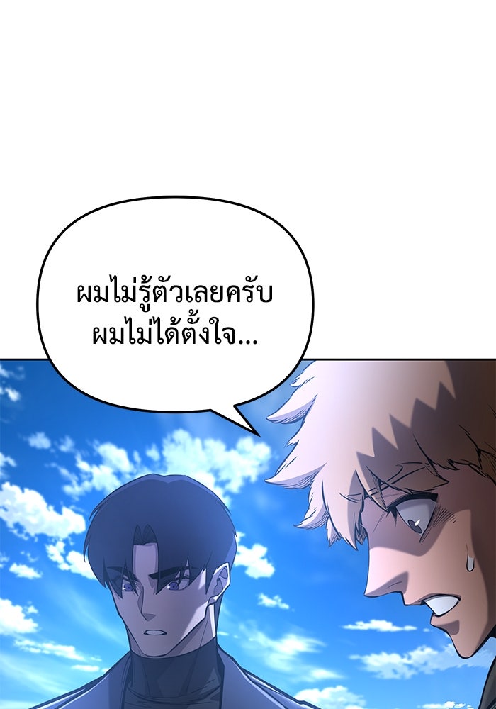 การกลับมาของทรราชวันสิ้นโลก - หน้า 91