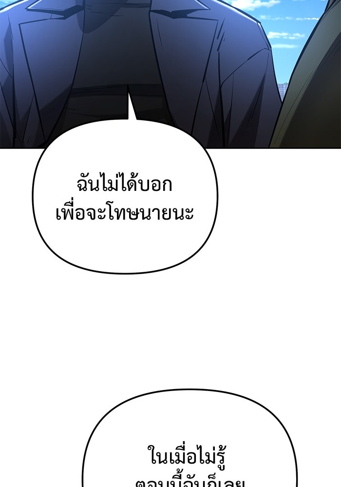 การกลับมาของทรราชวันสิ้นโลก - หน้า 92
