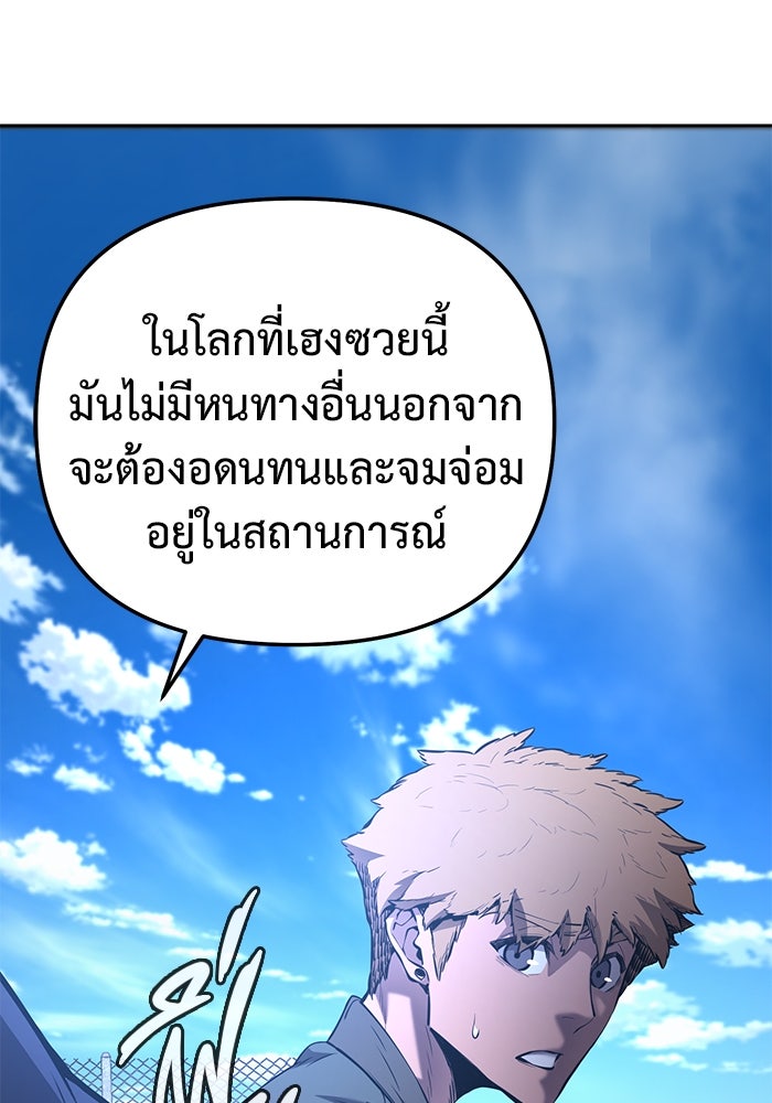 การกลับมาของทรราชวันสิ้นโลก - หน้า 94