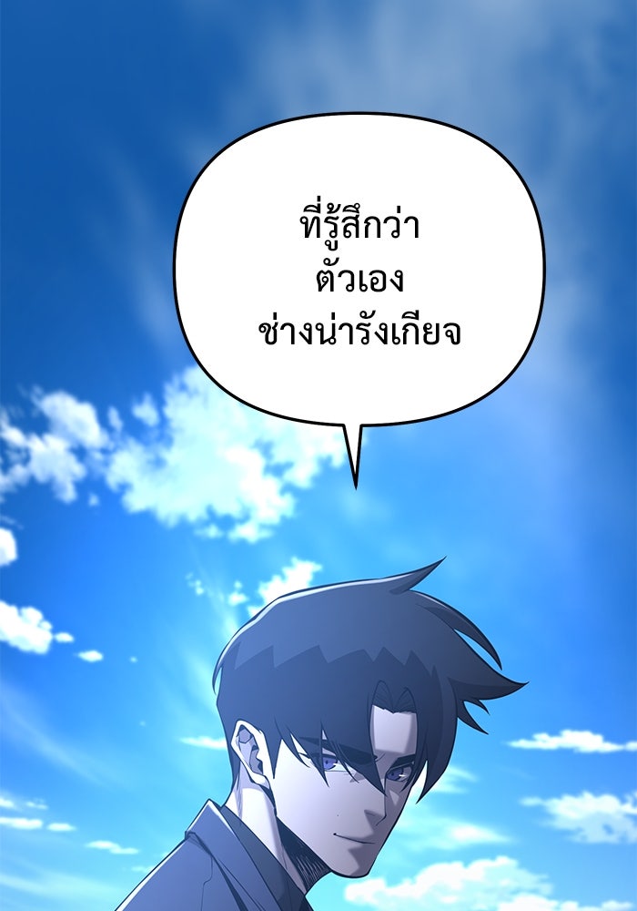 การกลับมาของทรราชวันสิ้นโลก - หน้า 96