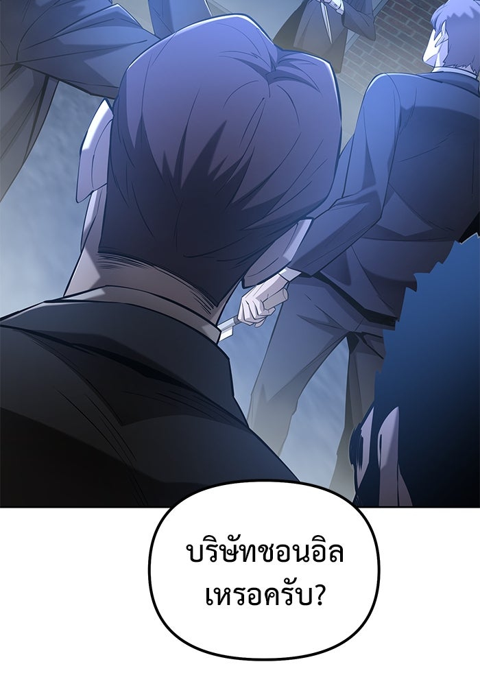 การกลับมาของทรราชวันสิ้นโลก - หน้า 2