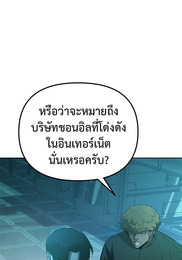การกลับมาของทรราชวันสิ้นโลก - หน้า 3