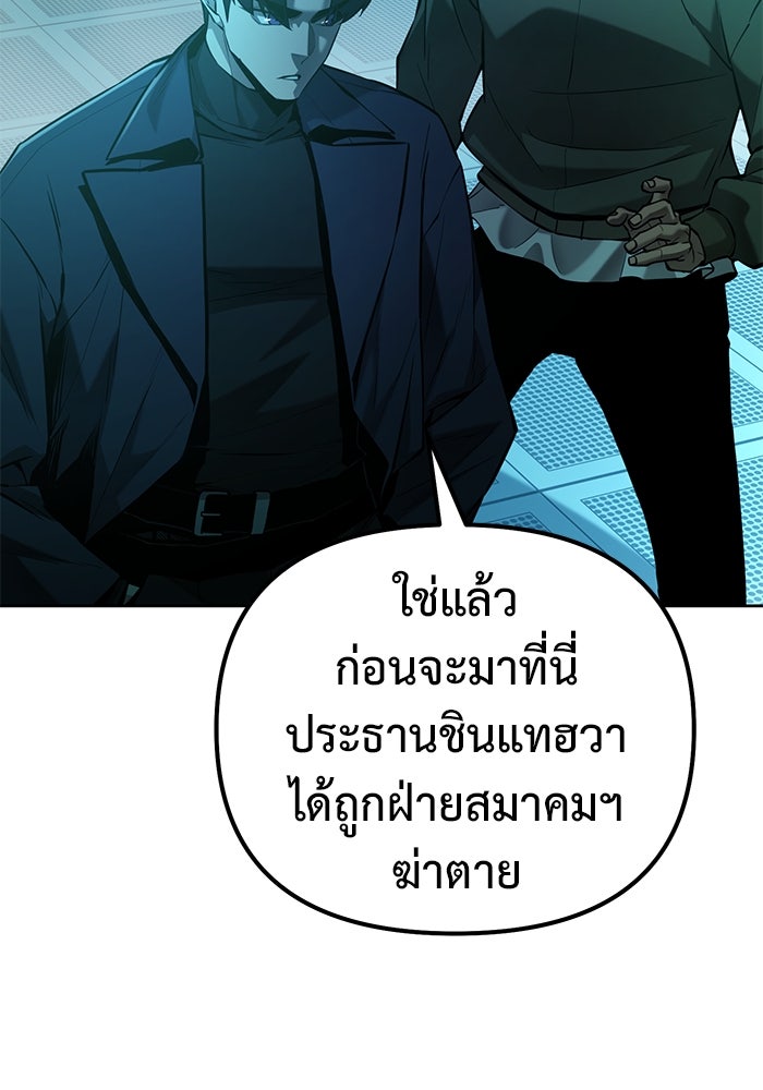 การกลับมาของทรราชวันสิ้นโลก - หน้า 4