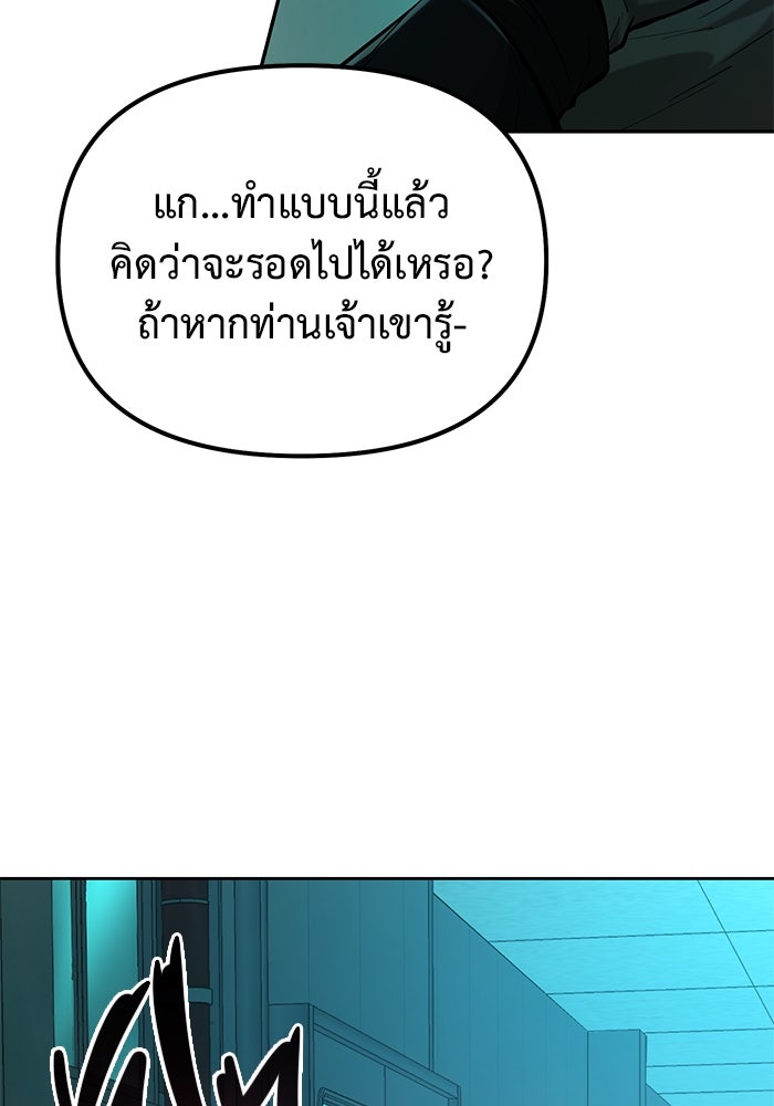 การกลับมาของทรราชวันสิ้นโลก - หน้า 40