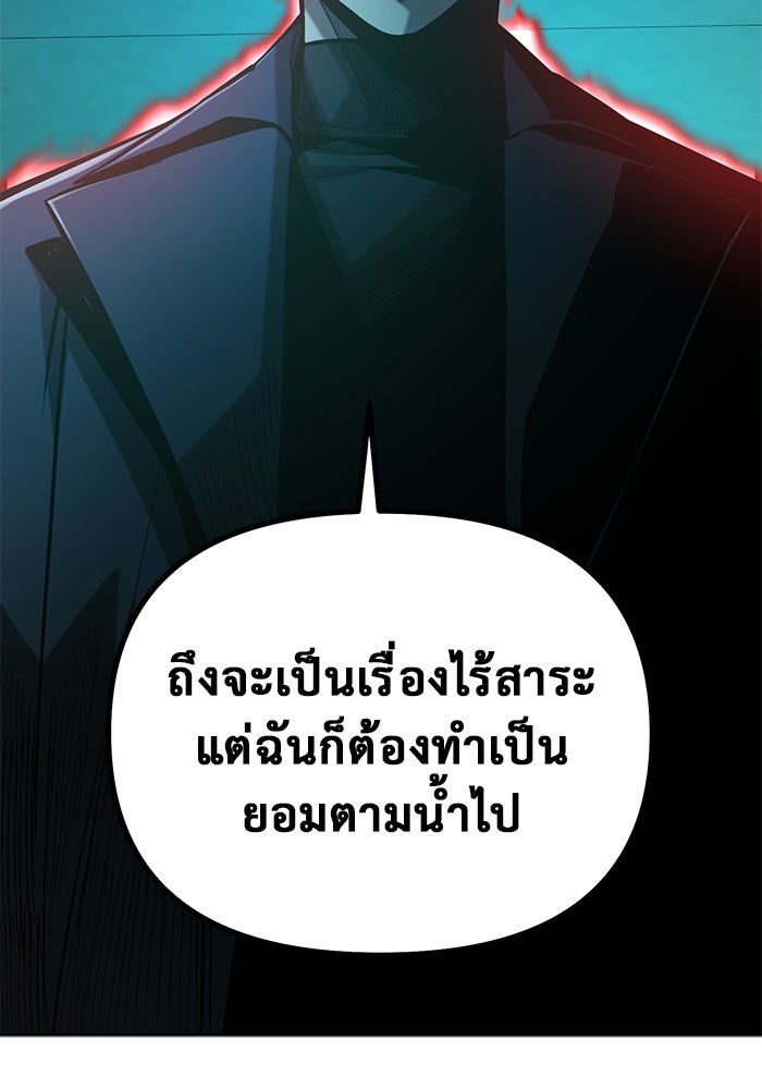 การกลับมาของทรราชวันสิ้นโลก - หน้า 45