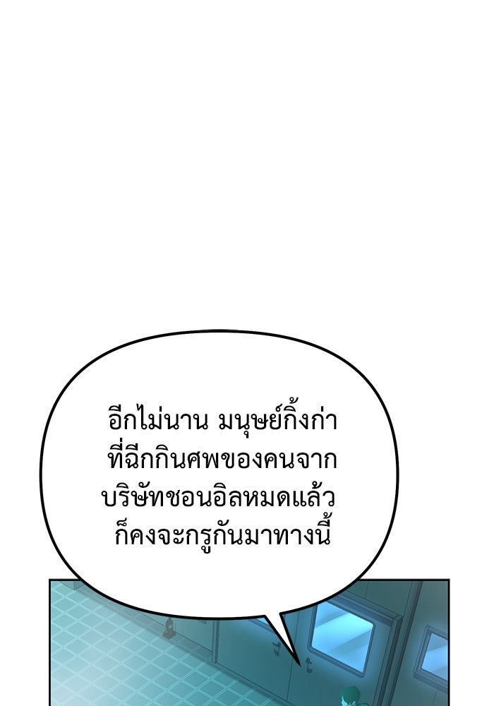 การกลับมาของทรราชวันสิ้นโลก - หน้า 46