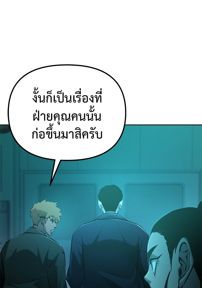 การกลับมาของทรราชวันสิ้นโลก - หน้า 5