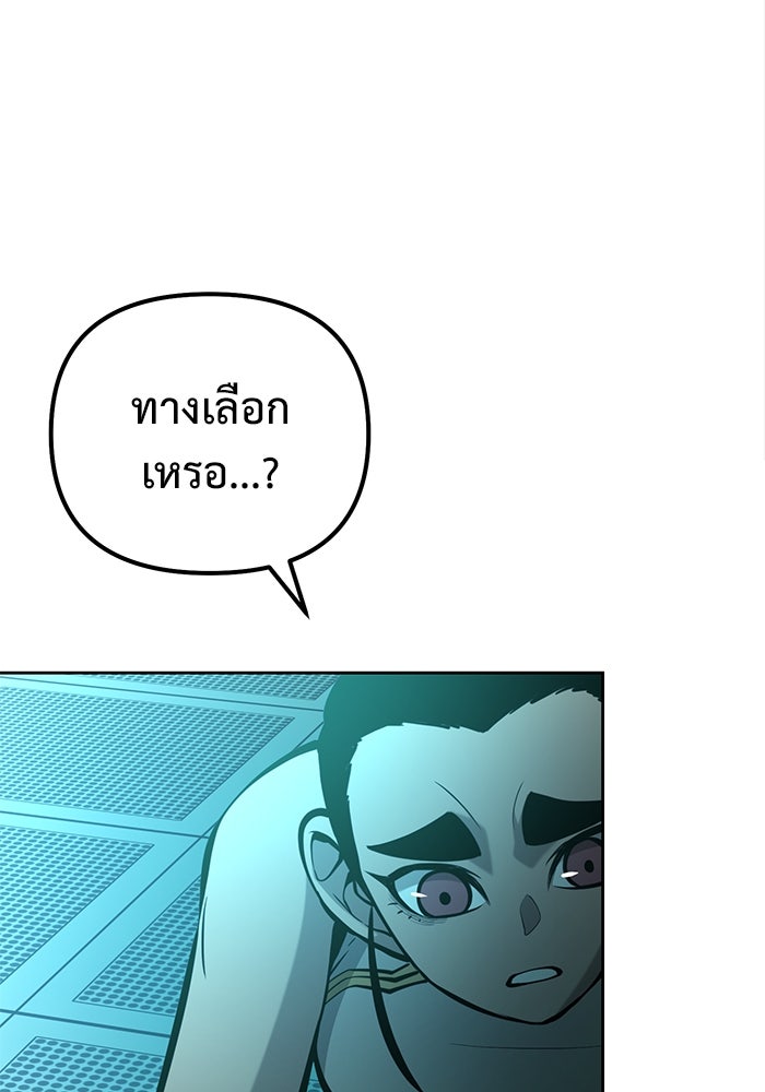 การกลับมาของทรราชวันสิ้นโลก - หน้า 53