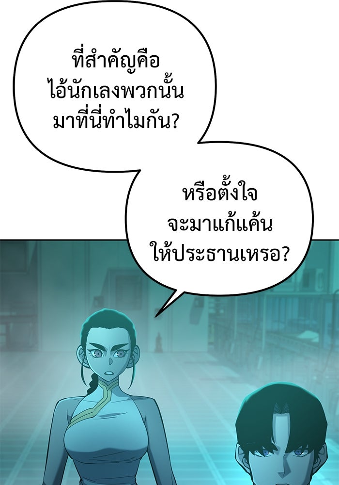 การกลับมาของทรราชวันสิ้นโลก - หน้า 7