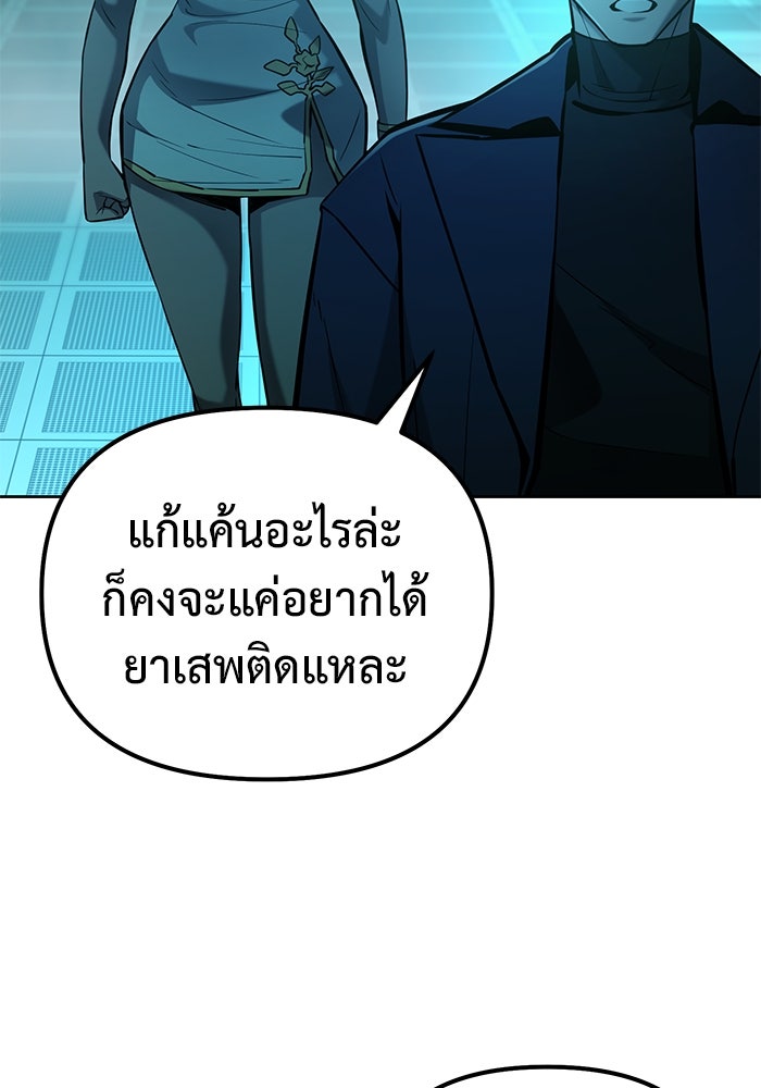 การกลับมาของทรราชวันสิ้นโลก - หน้า 8