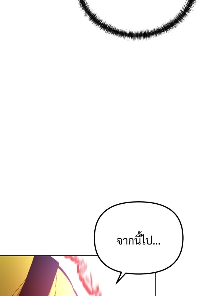 การกลับมาของทรราชวันสิ้นโลก - หน้า 87