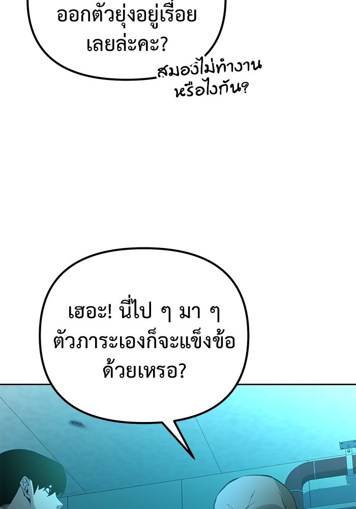 การกลับมาของทรราชวันสิ้นโลก - หน้า 39