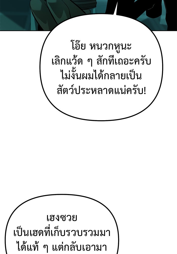 การกลับมาของทรราชวันสิ้นโลก - หน้า 4