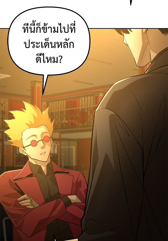 การกลับมาของทรราชวันสิ้นโลก - หน้า 10